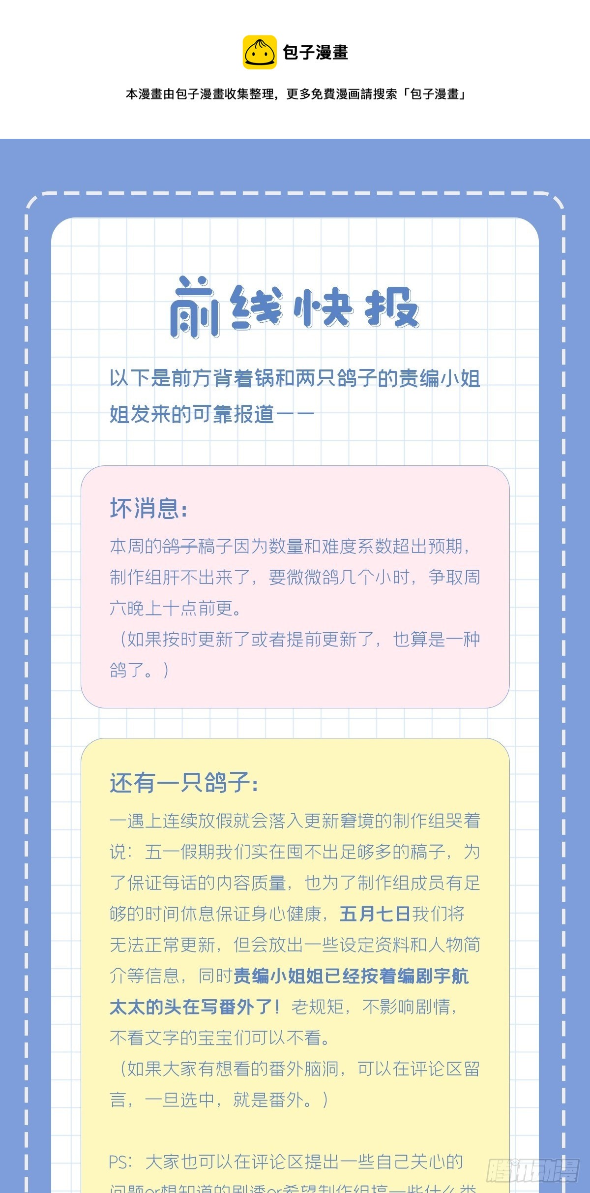 62 我应该在车底？-第65话