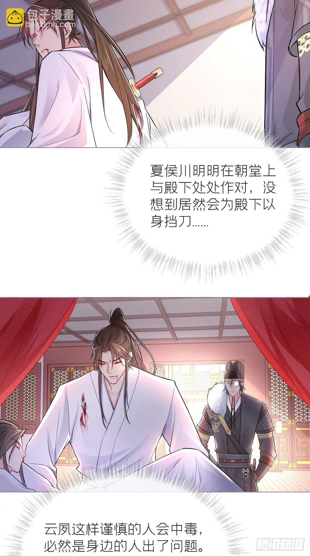 第8话 我是他夫君！！-第9话