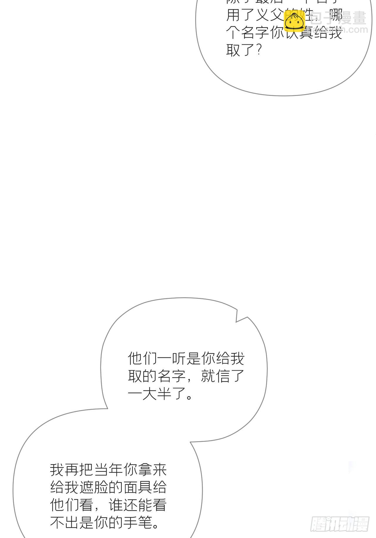 87 杀意(1/2)-第93话