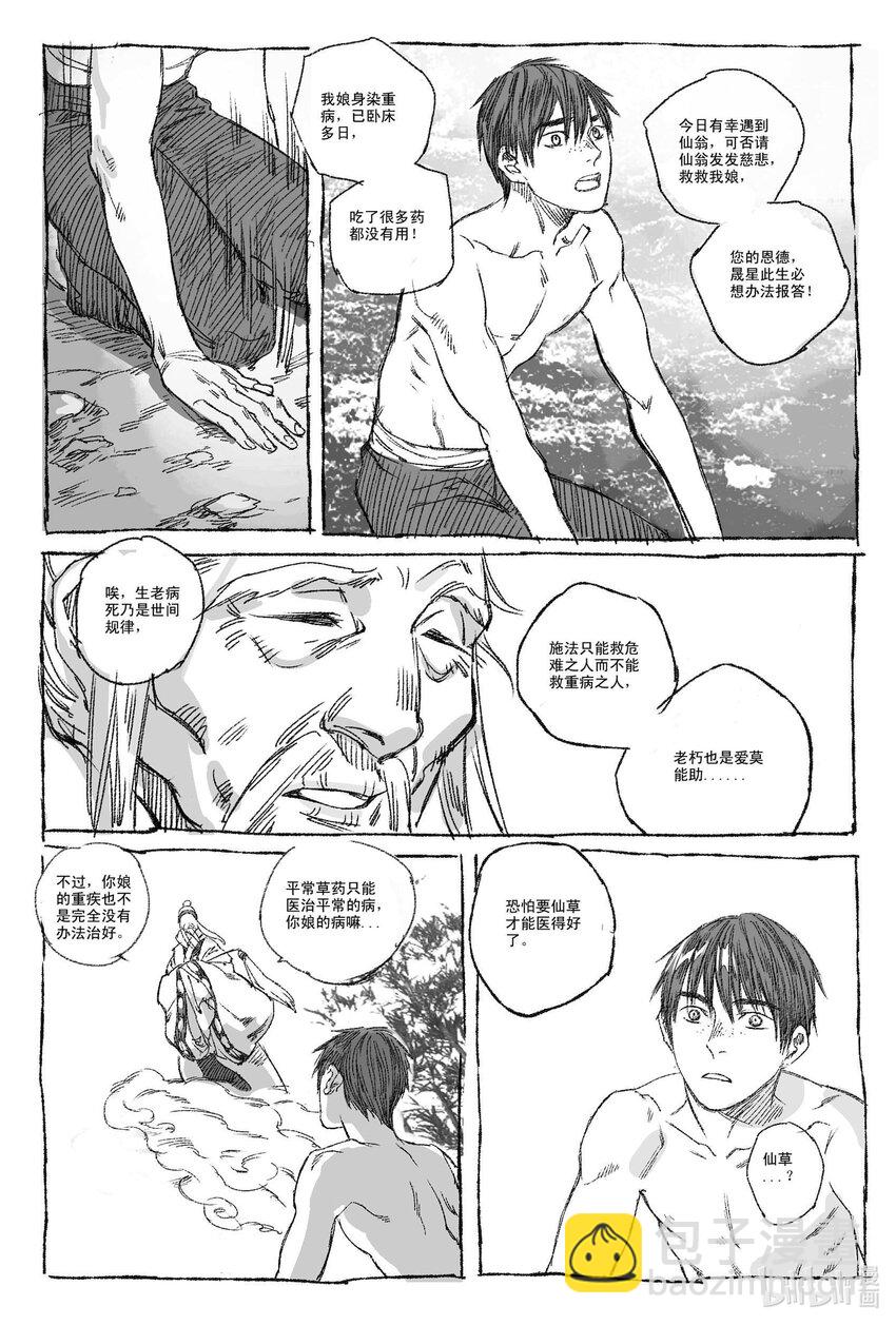 1 缘起(1/2)-第1话