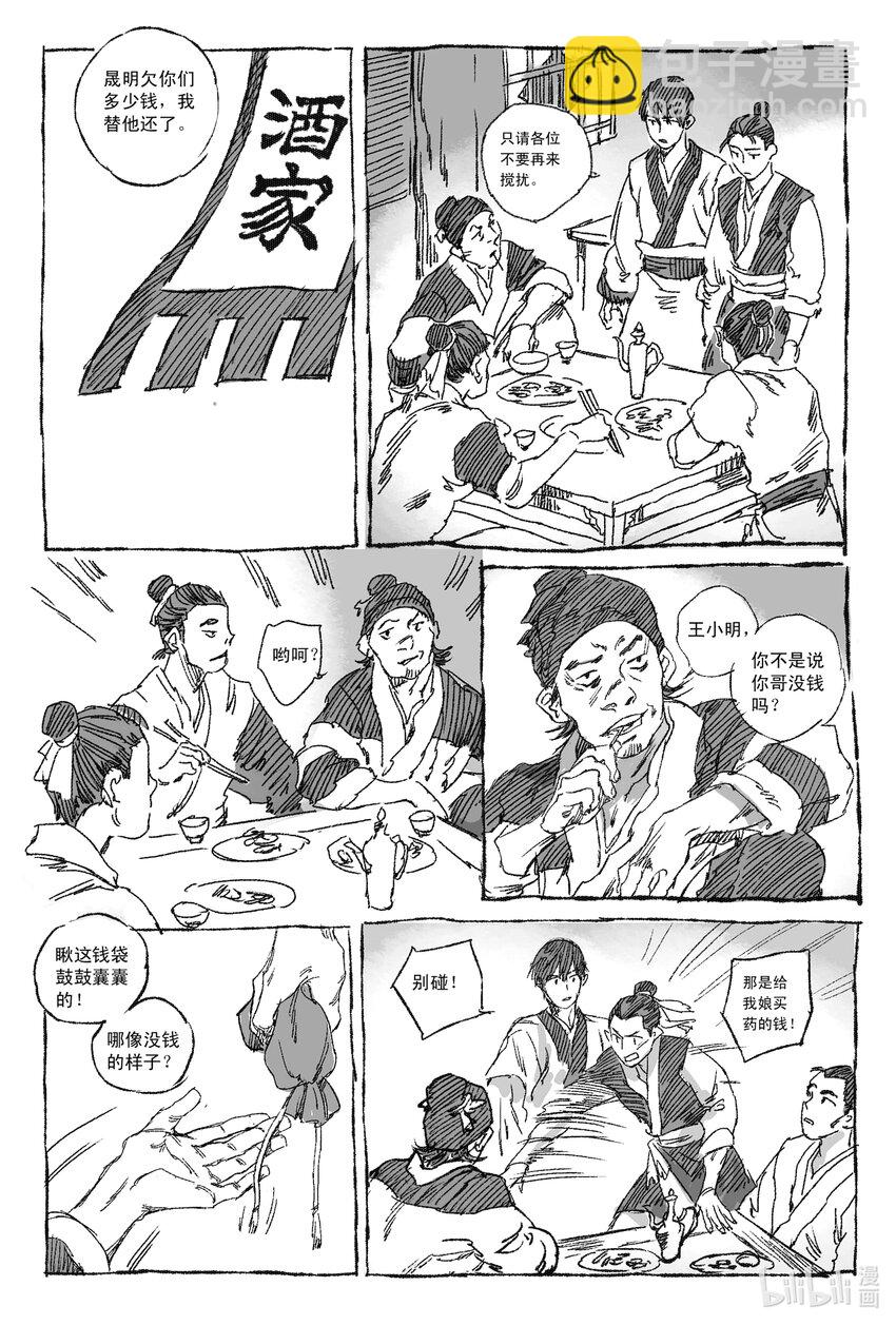 1 缘起(1/2)-第1话