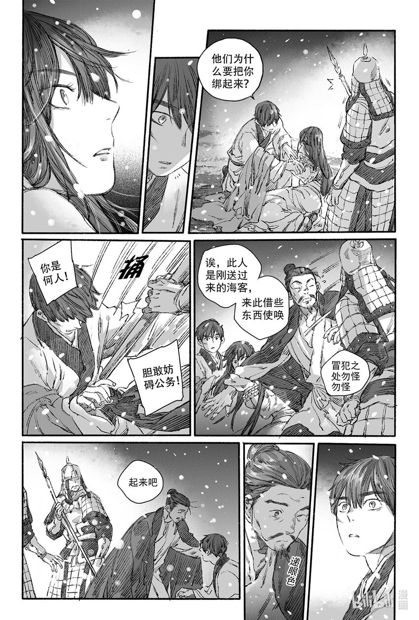11 瀚洲进宫-第11话