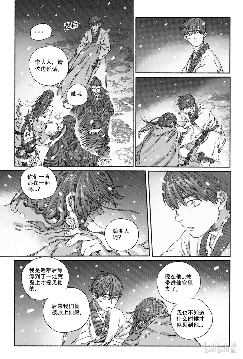 11 瀚洲进宫-第11话