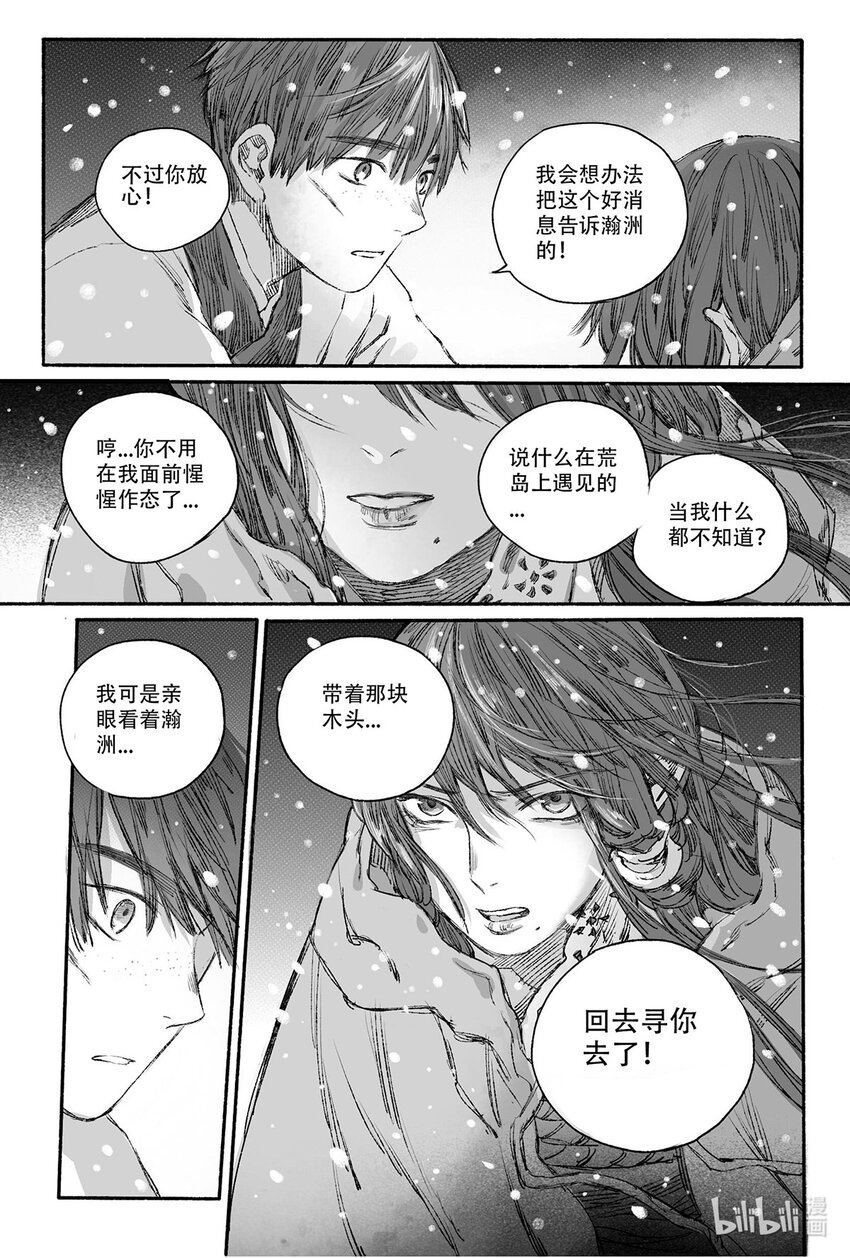 11 瀚洲进宫-第11话