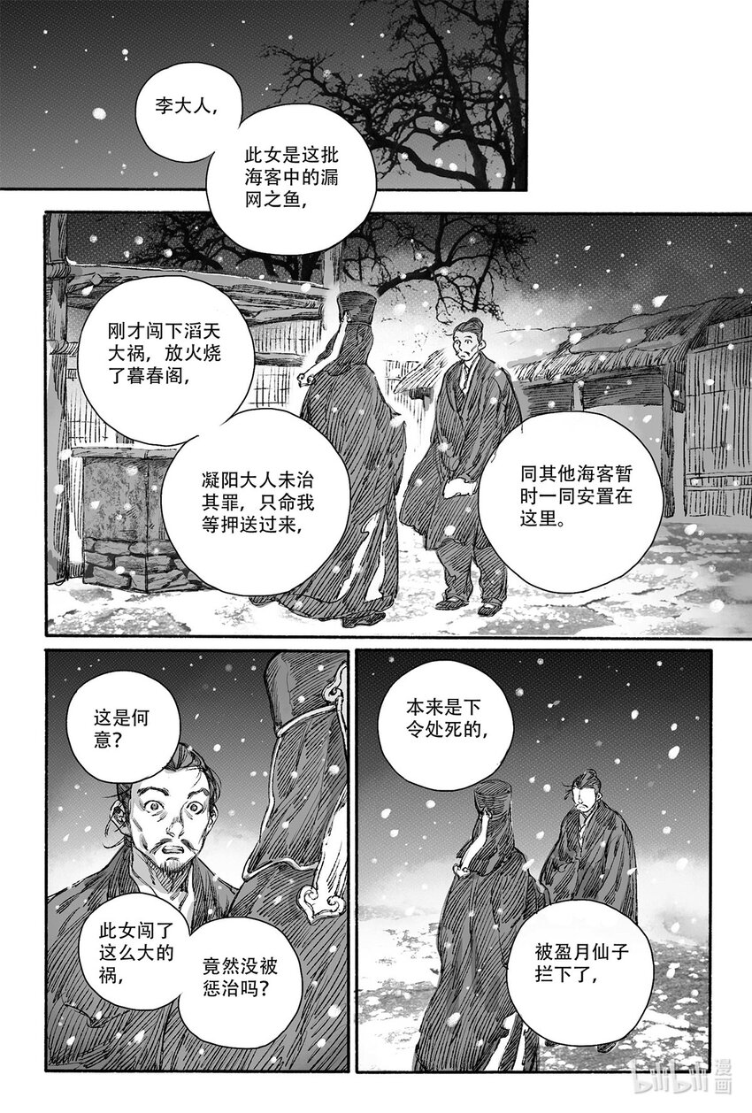 11 瀚洲进宫-第11话