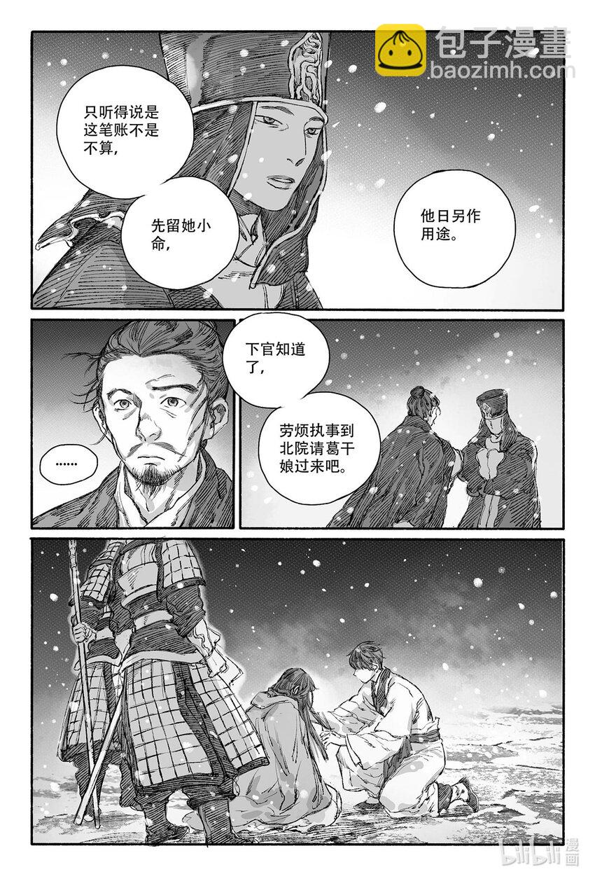 11 瀚洲进宫-第11话