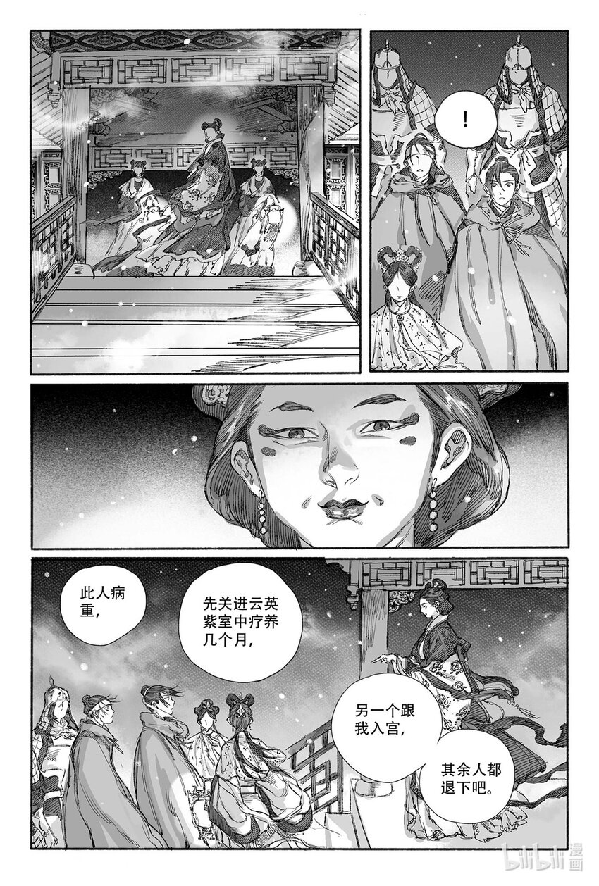 11 瀚洲进宫-第11话