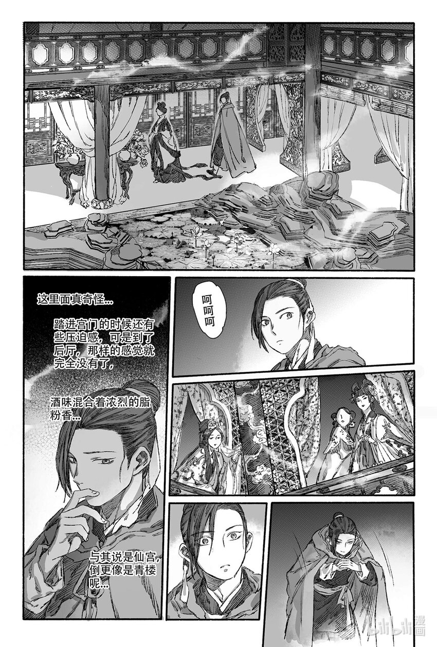 11 瀚洲进宫-第11话
