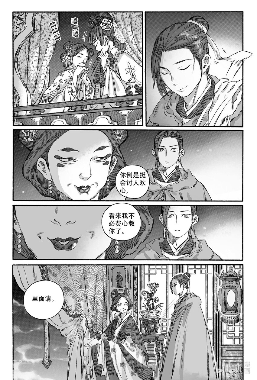 11 瀚洲进宫-第11话