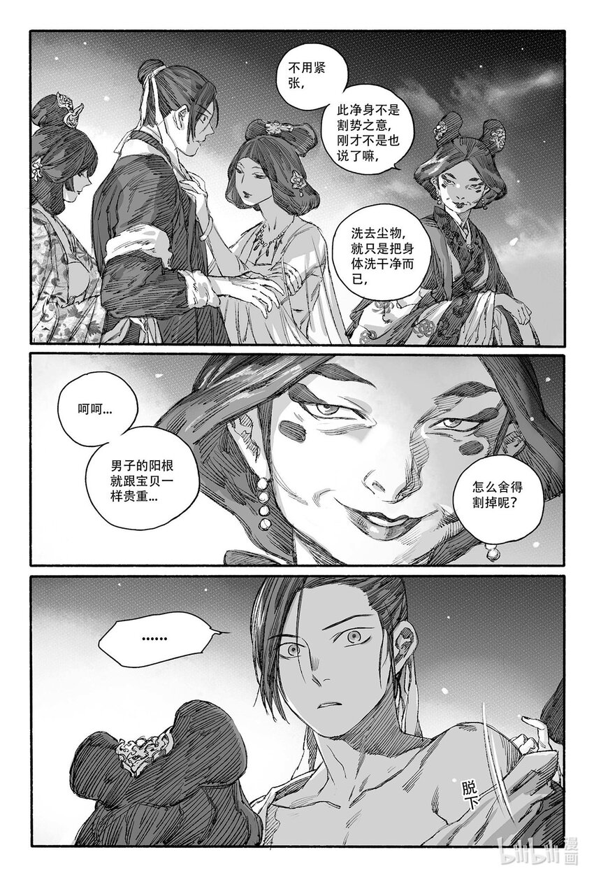 11 瀚洲进宫-第11话