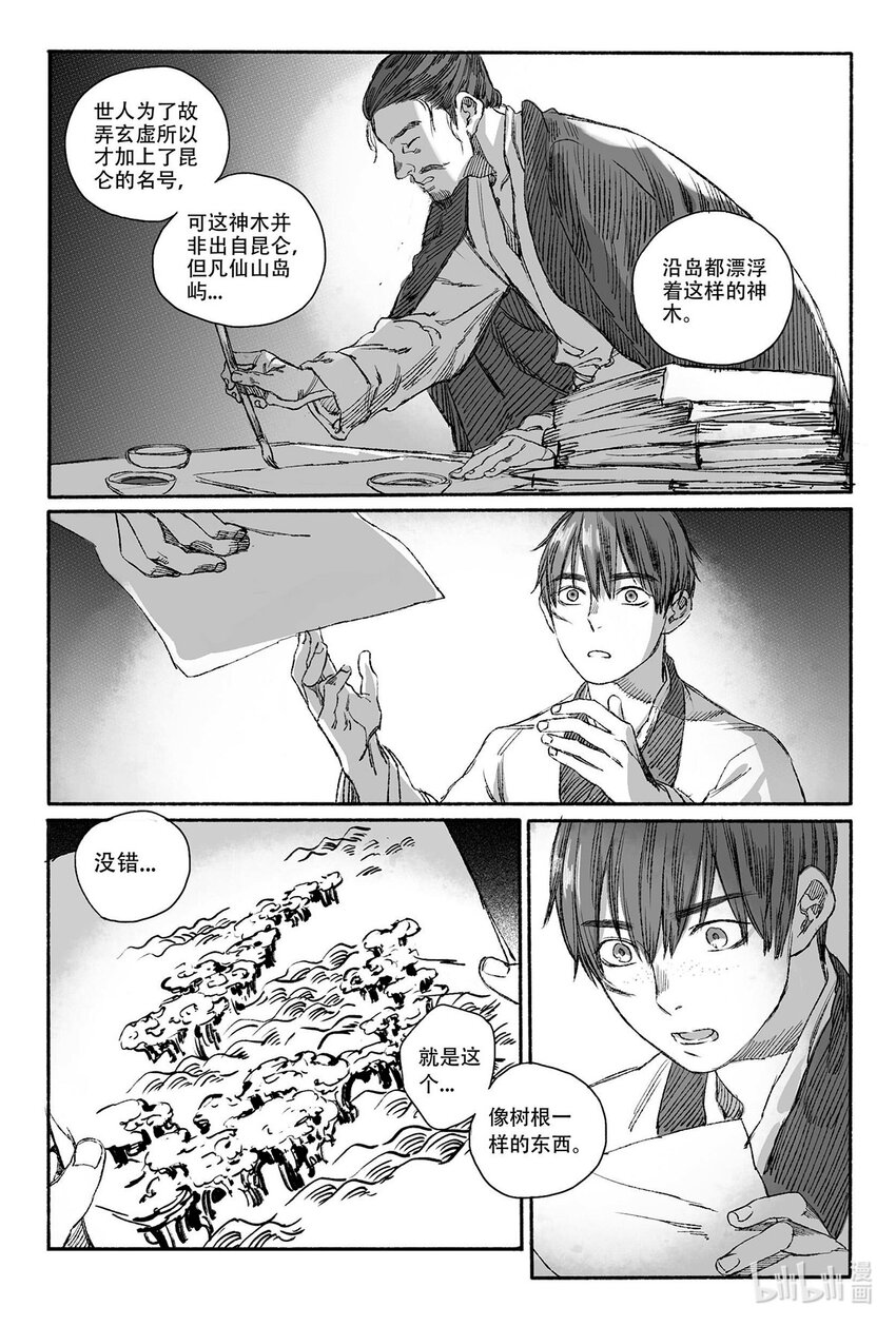 11 瀚洲进宫-第11话
