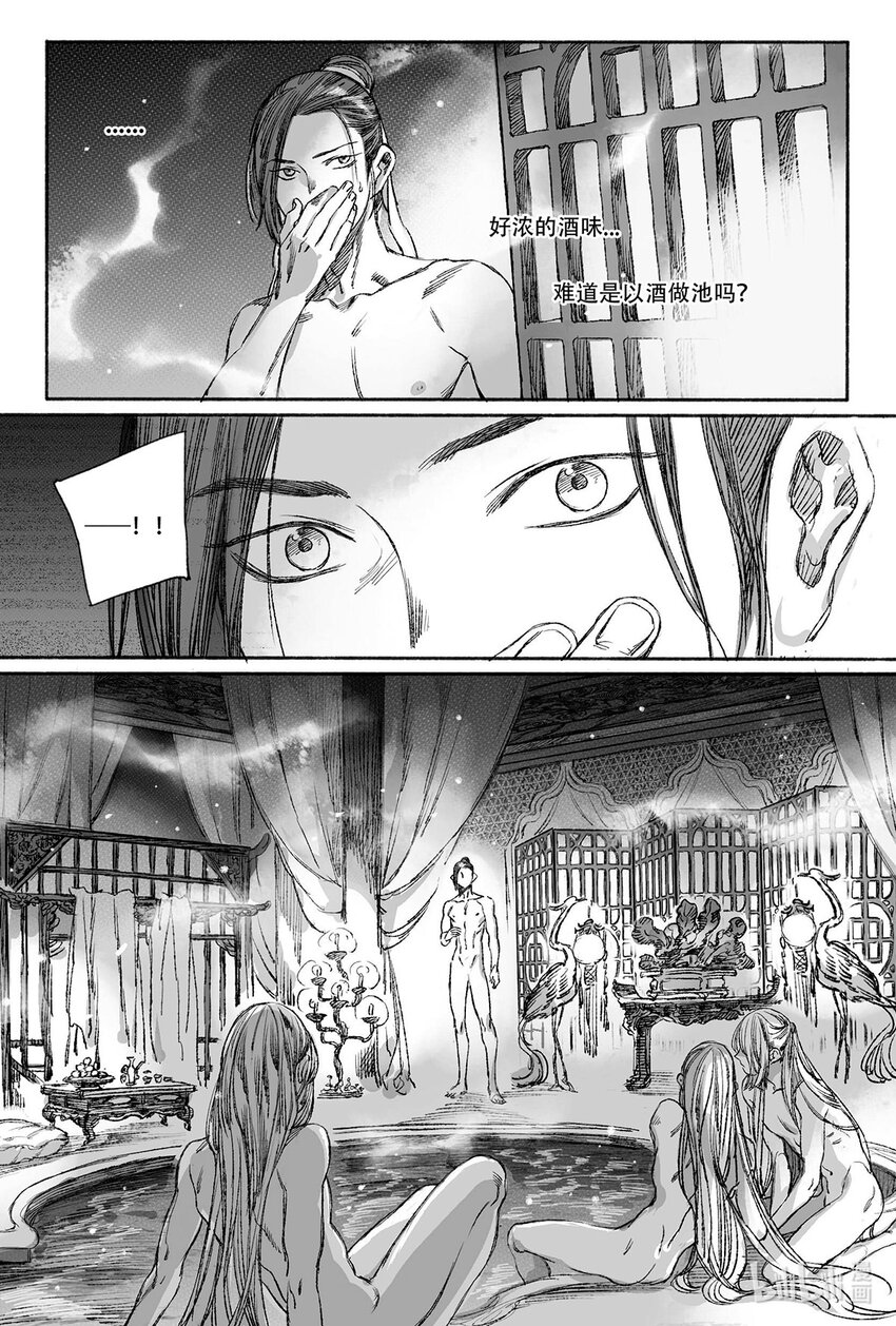 11 瀚洲进宫-第11话
