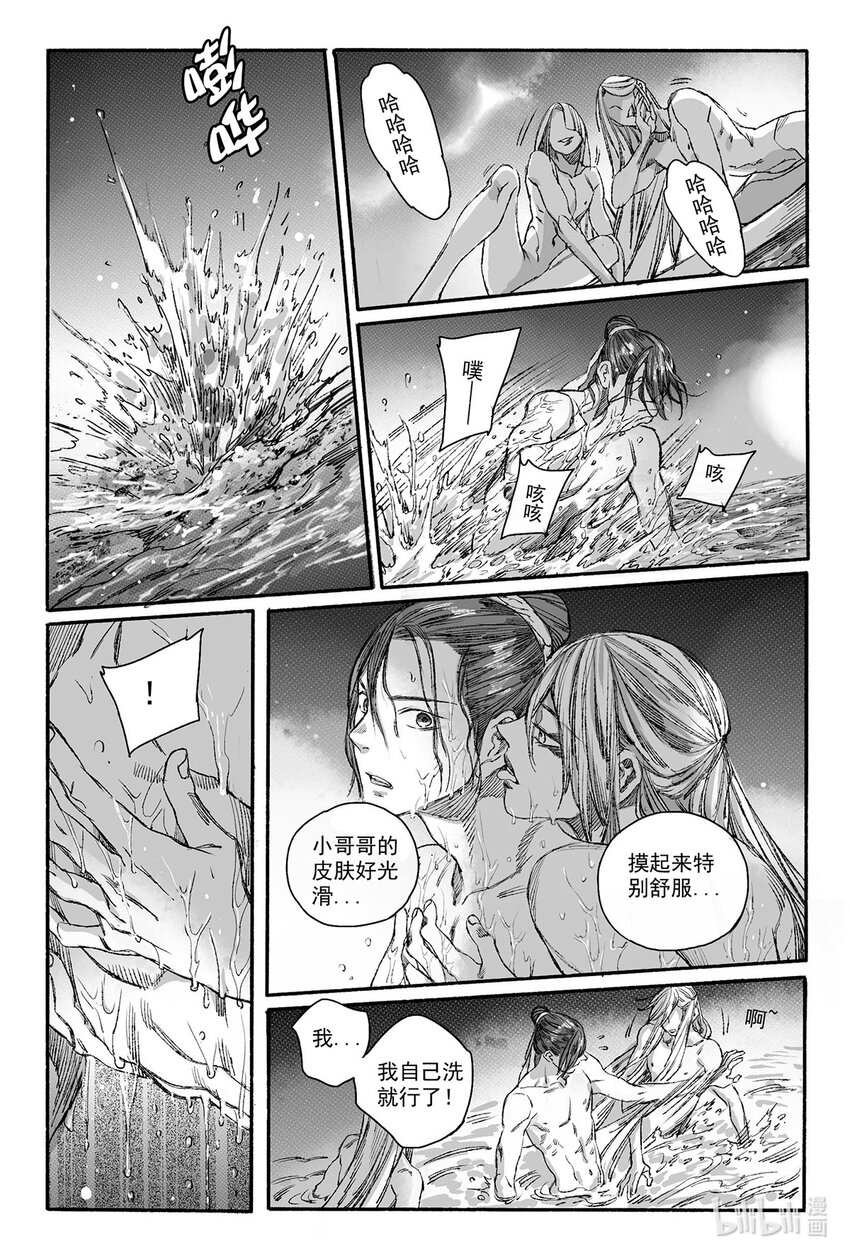 11 瀚洲进宫-第11话