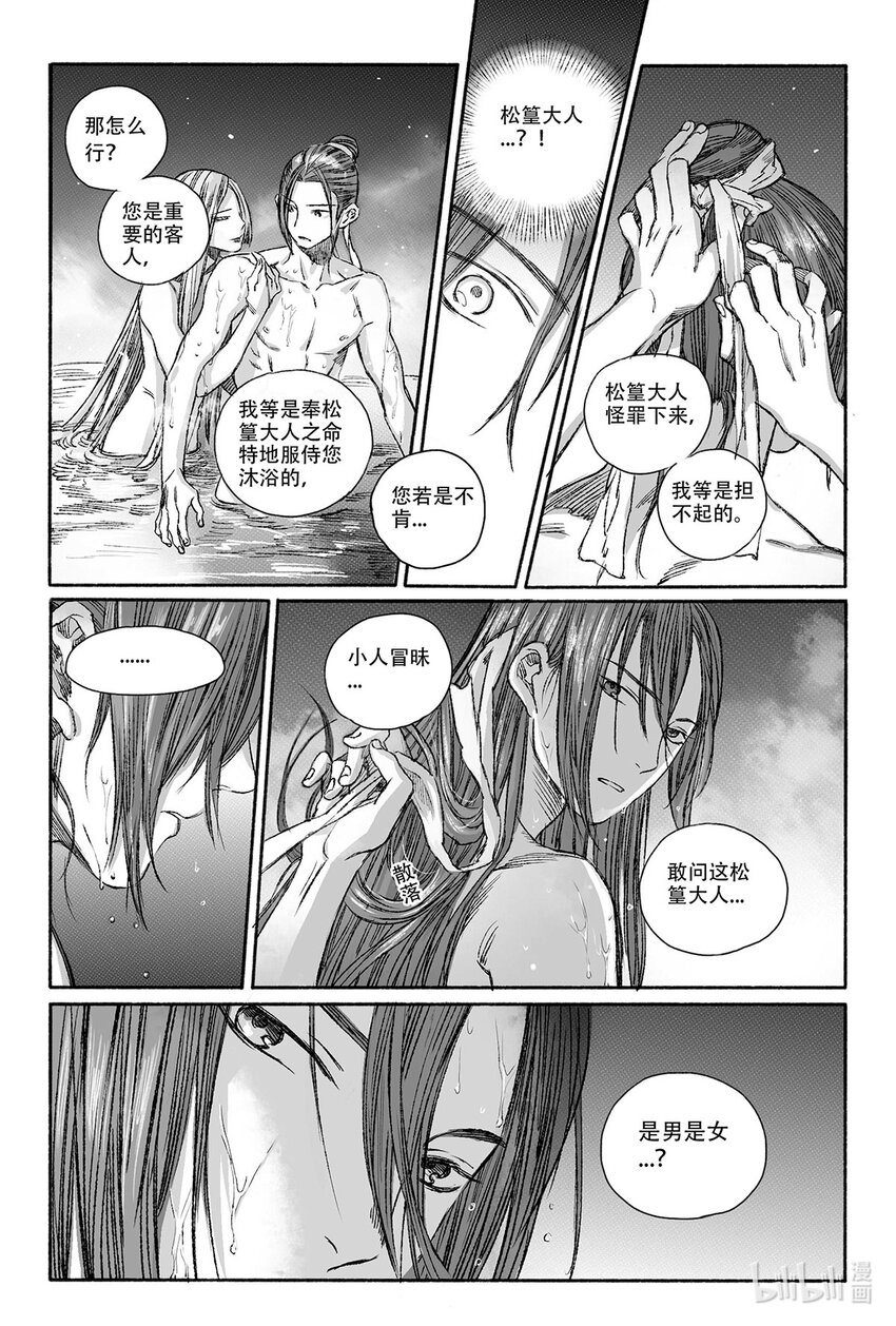 11 瀚洲进宫-第11话