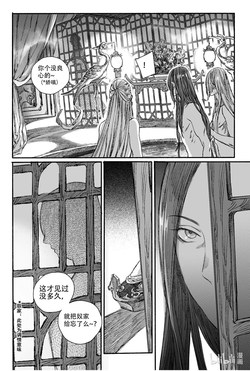 11 瀚洲进宫-第11话