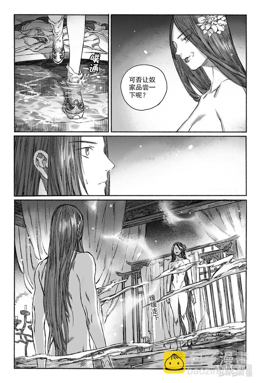 11 瀚洲进宫-第11话