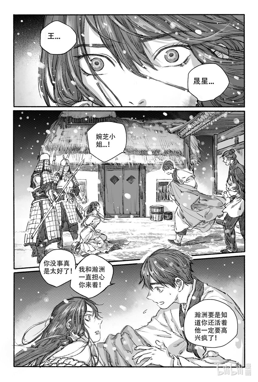 11 瀚洲进宫-第11话
