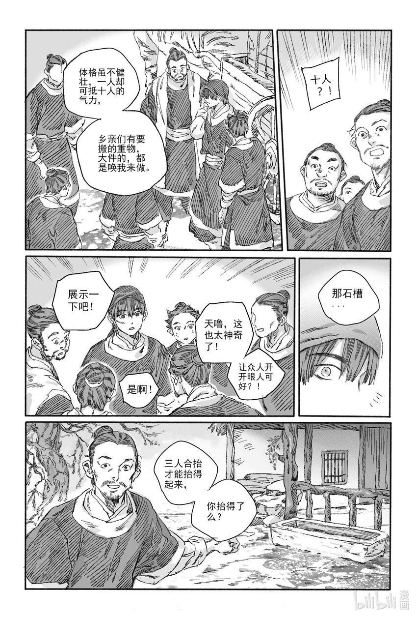 13 我叫王大力-第13话