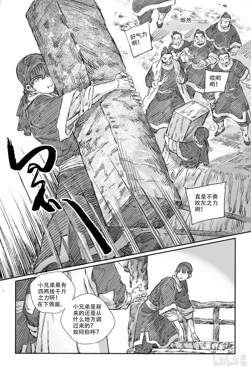 13 我叫王大力-第13话