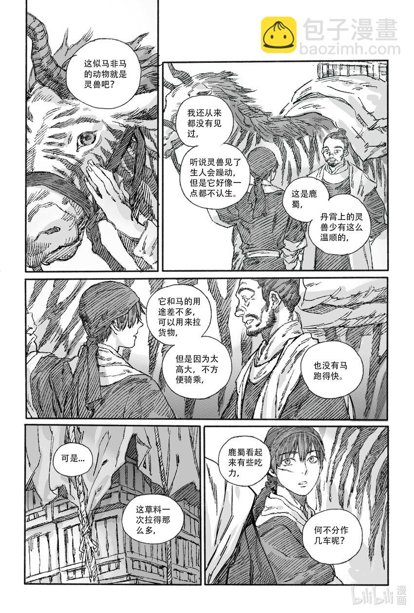 13 我叫王大力-第13话