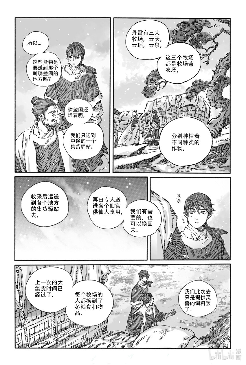 13 我叫王大力-第13话