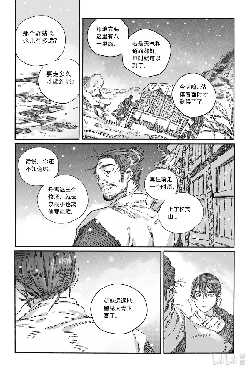 13 我叫王大力-第13话