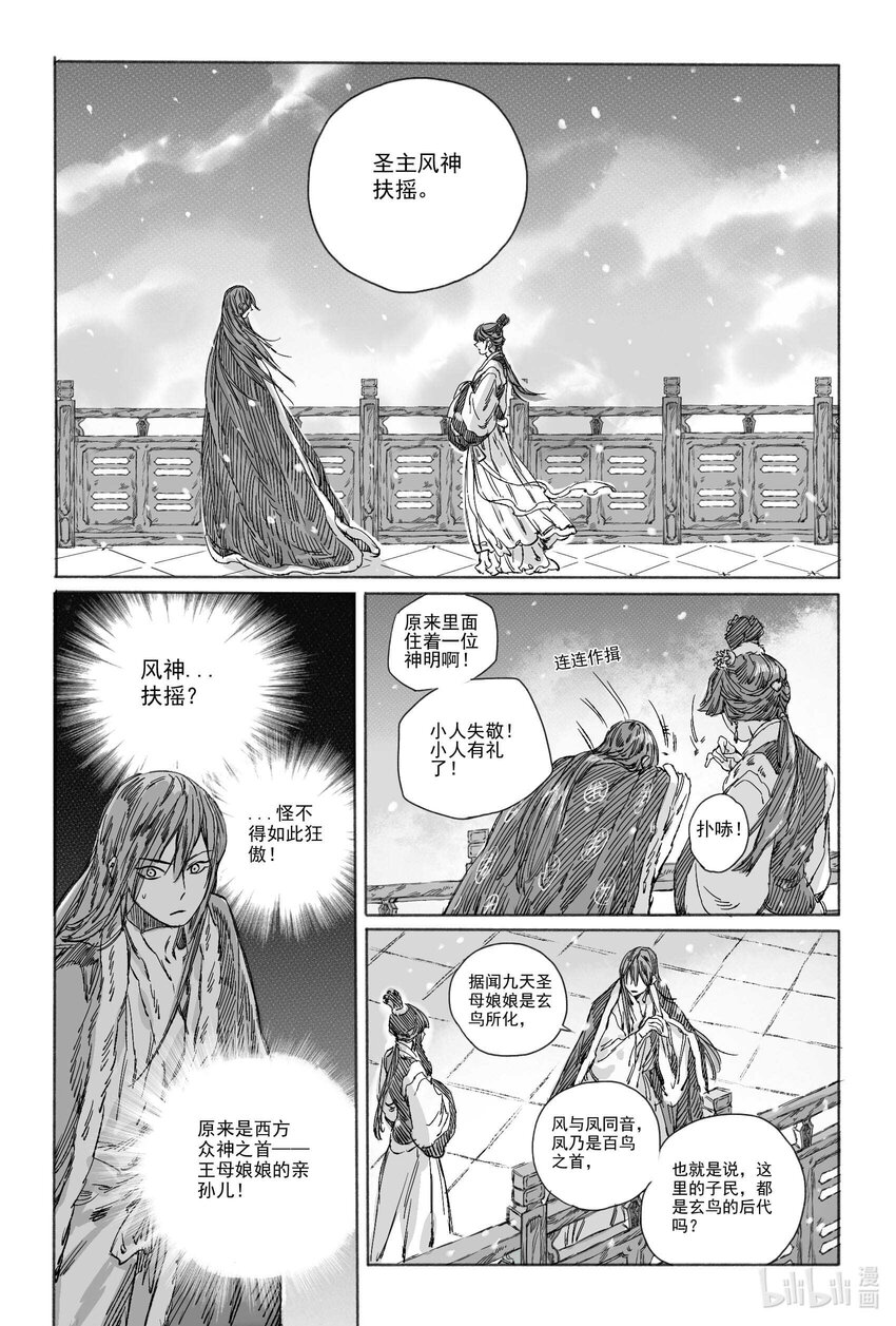 13 我叫王大力-第13话