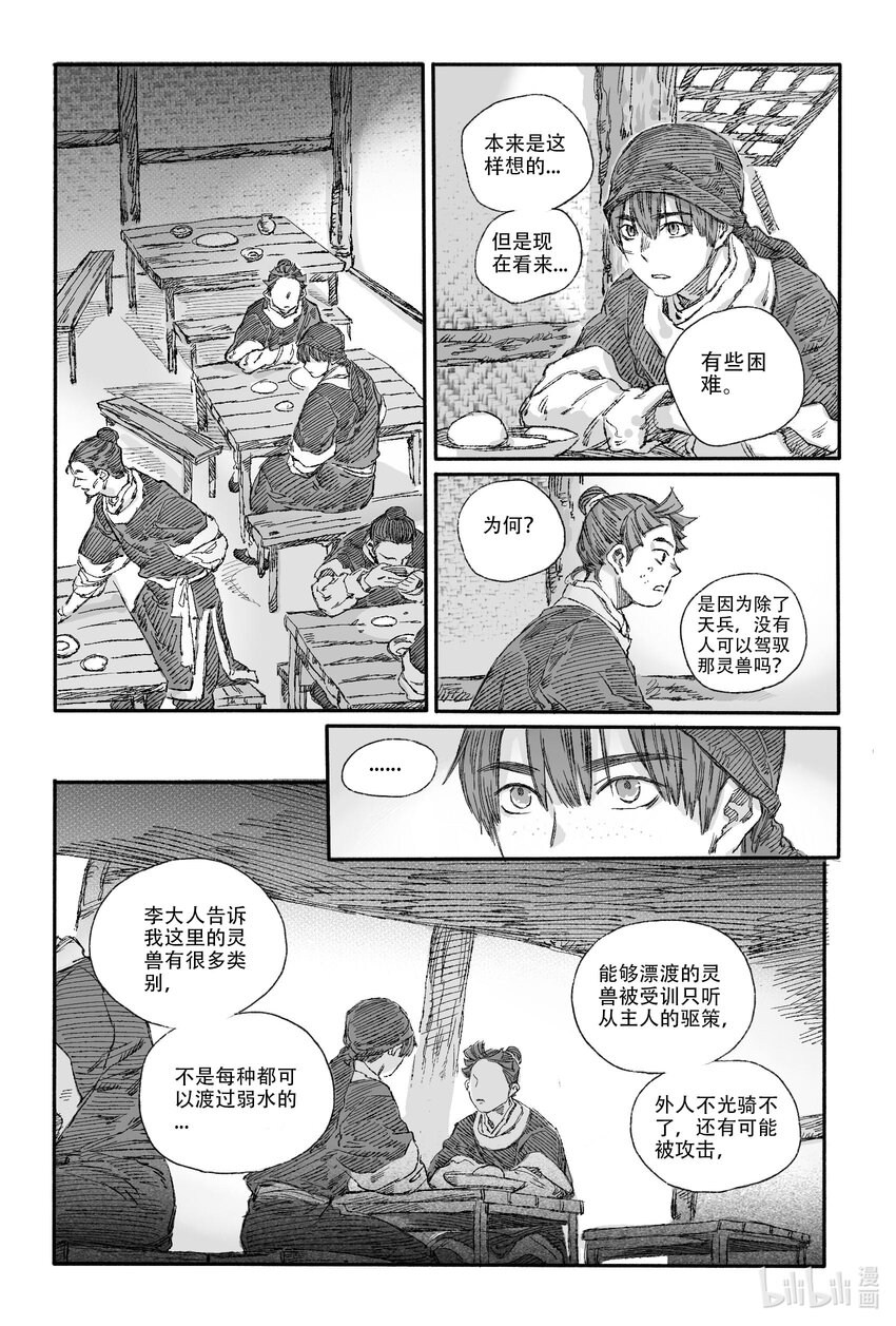 13 我叫王大力-第13话