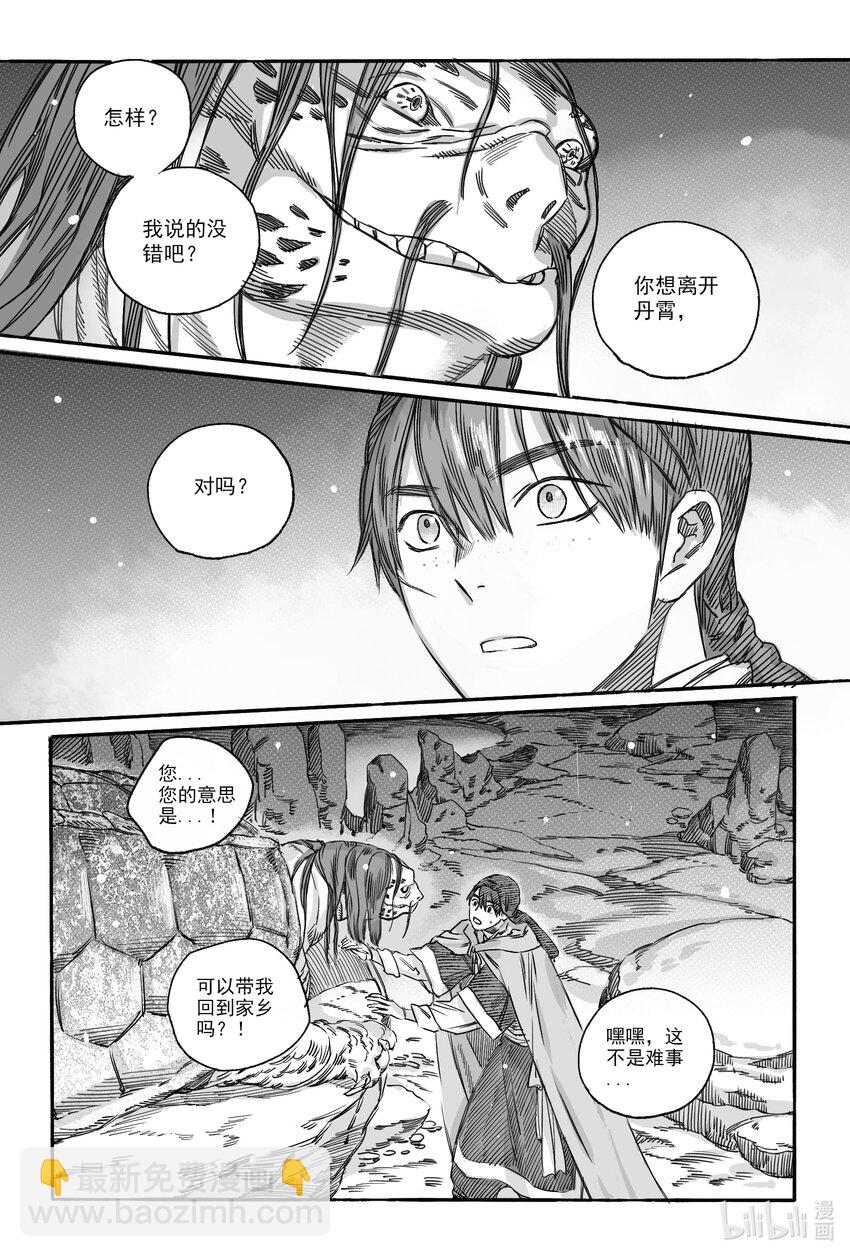 15 南海高真-第15话