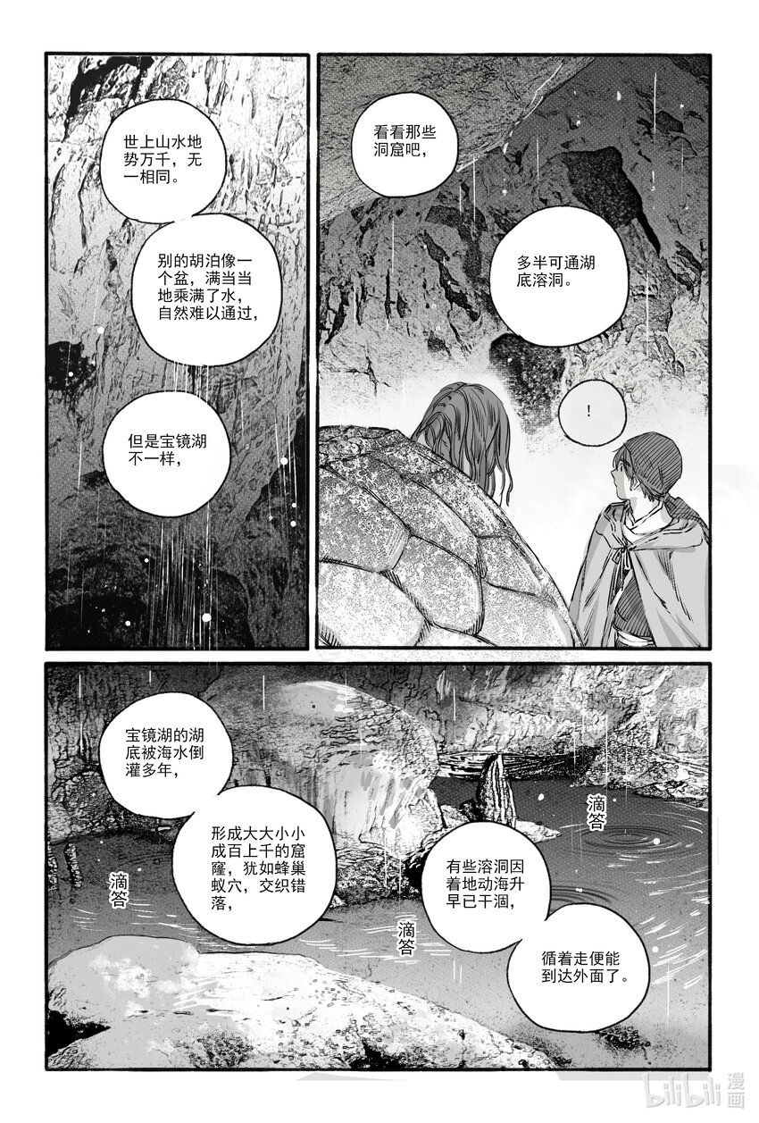 15 南海高真-第15话