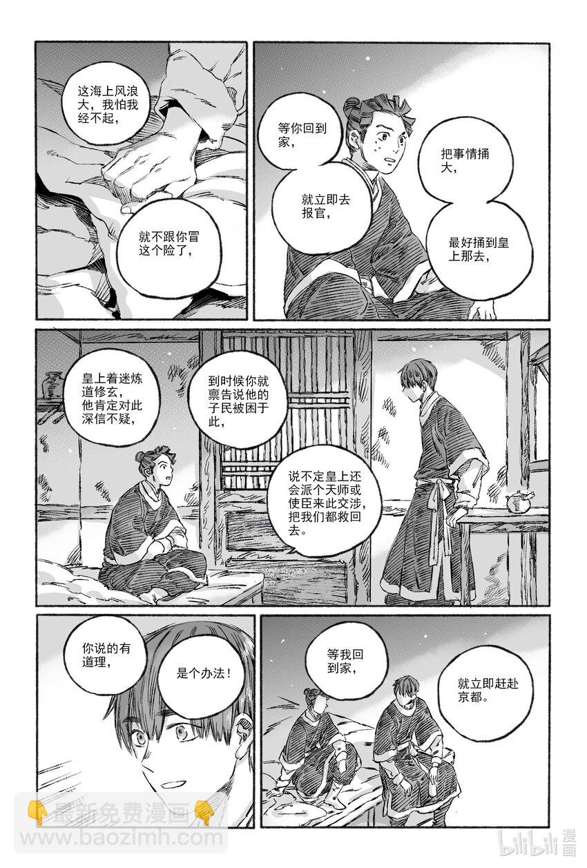15 南海高真-第15话