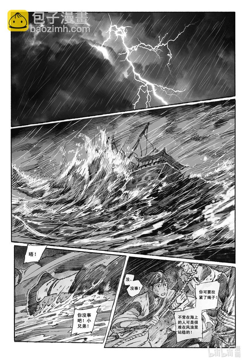 3 海难-第3话