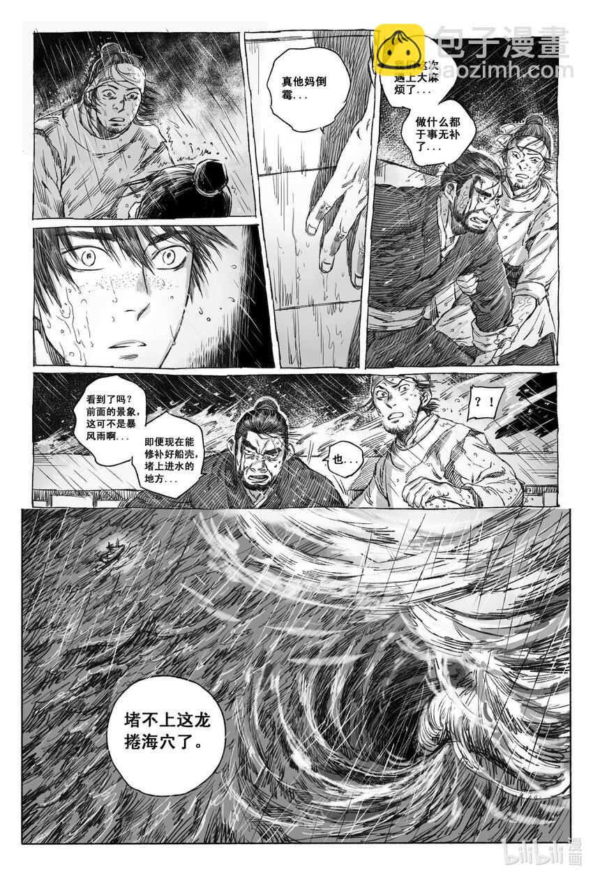 3 海难-第3话
