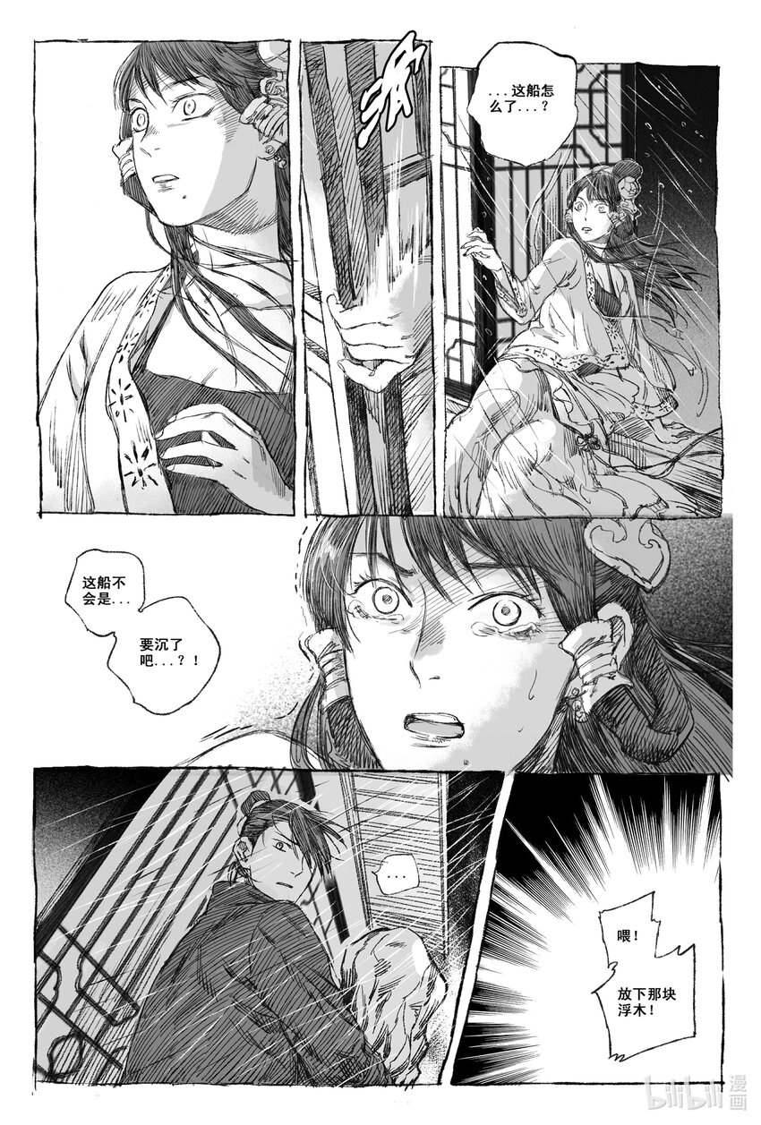 3 海难-第3话