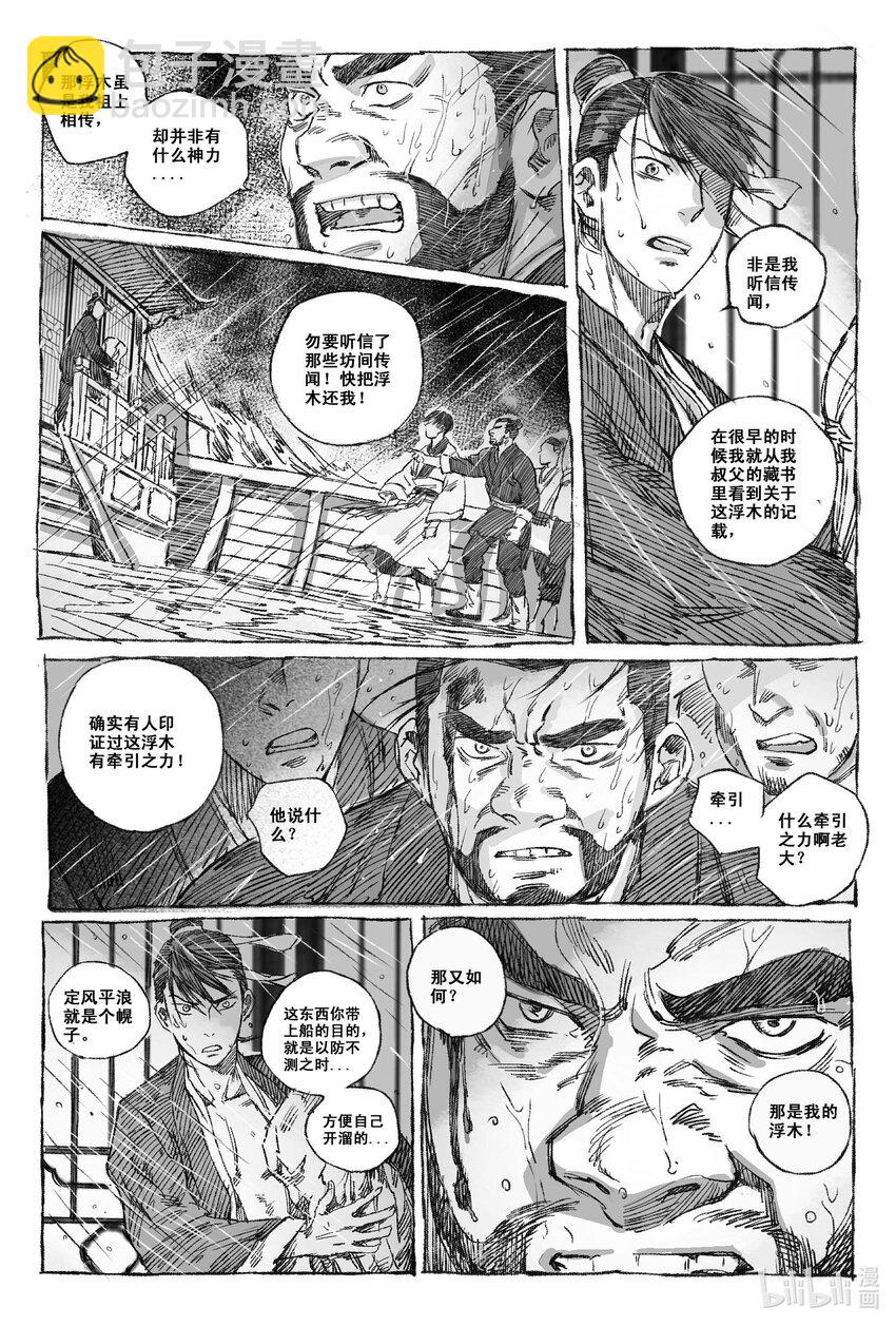 3 海难-第3话