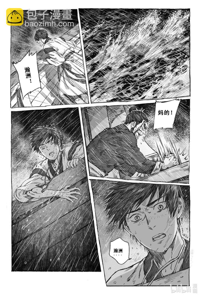 3 海难-第3话