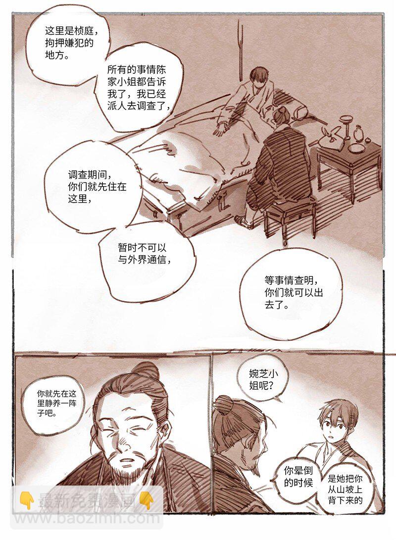 26 桢庭拘禁2-第27话
