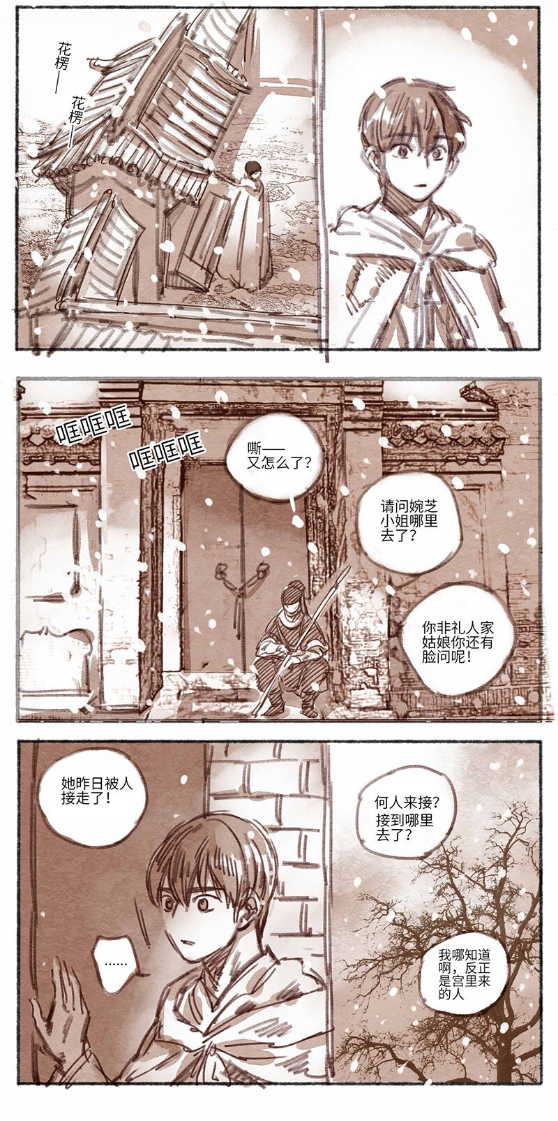 28 瀚洲来访-第29话