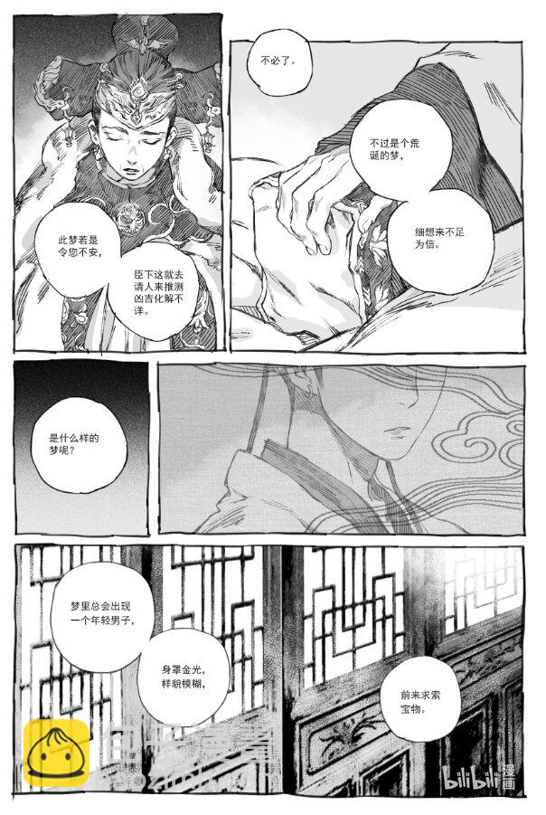5 云中仙船-第5话
