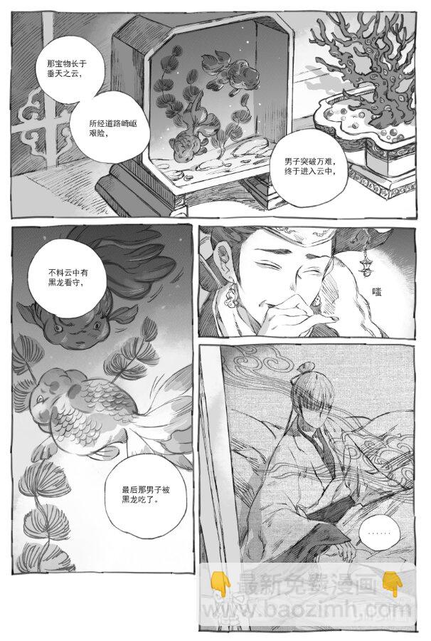 5 云中仙船-第5话