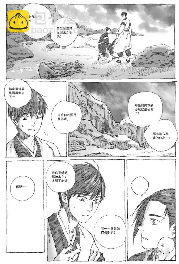 5 云中仙船-第5话