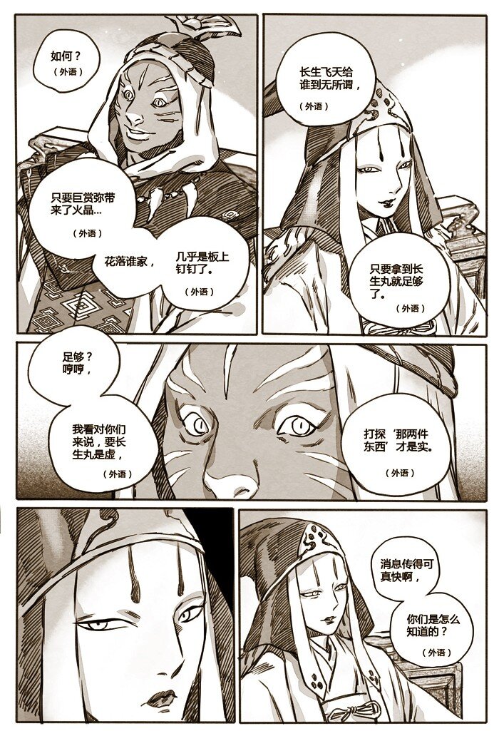 42 嗔怒的飞天2-第43话