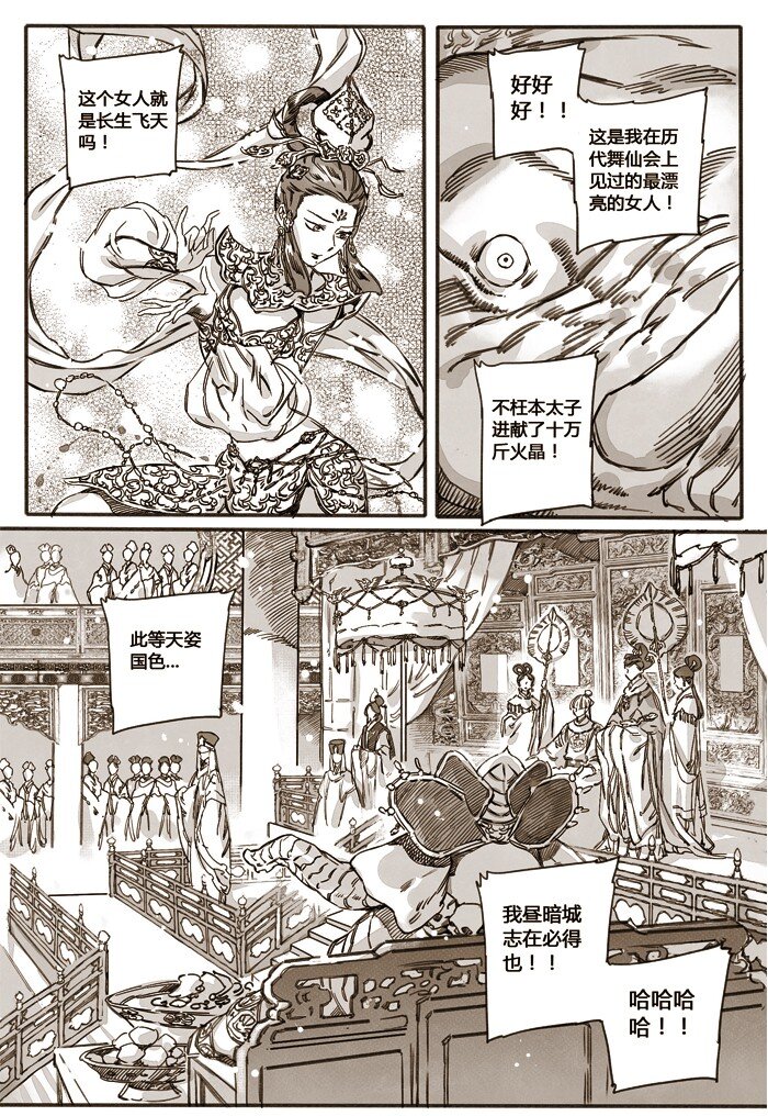 42 嗔怒的飞天2-第43话