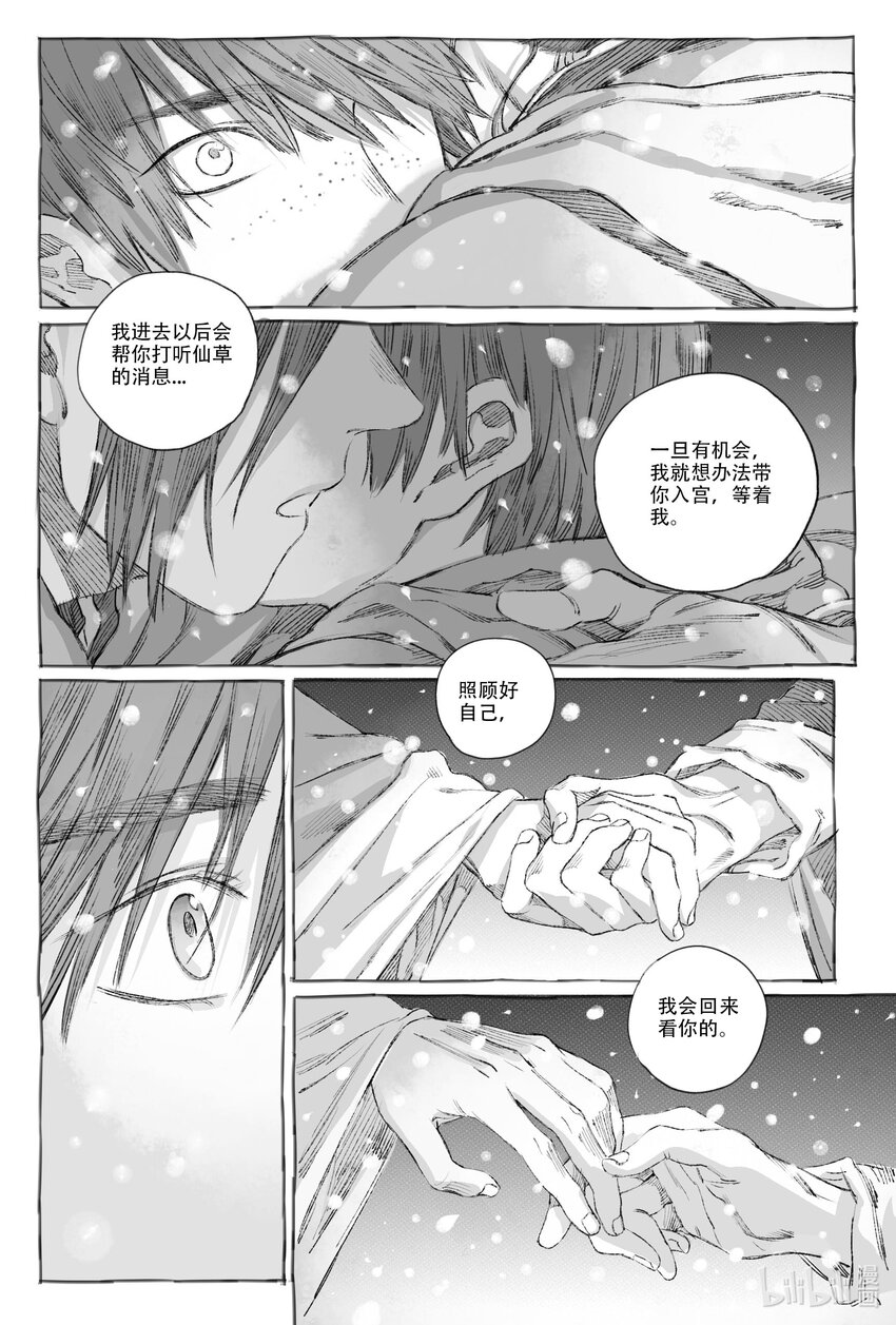 9 瀚星二人离别(1/2)-第9话