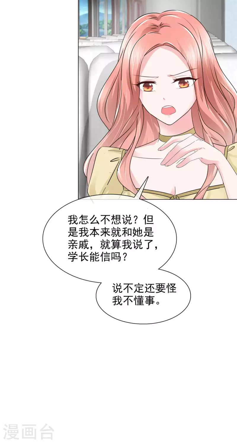第11话 心机少女已上线-第11话