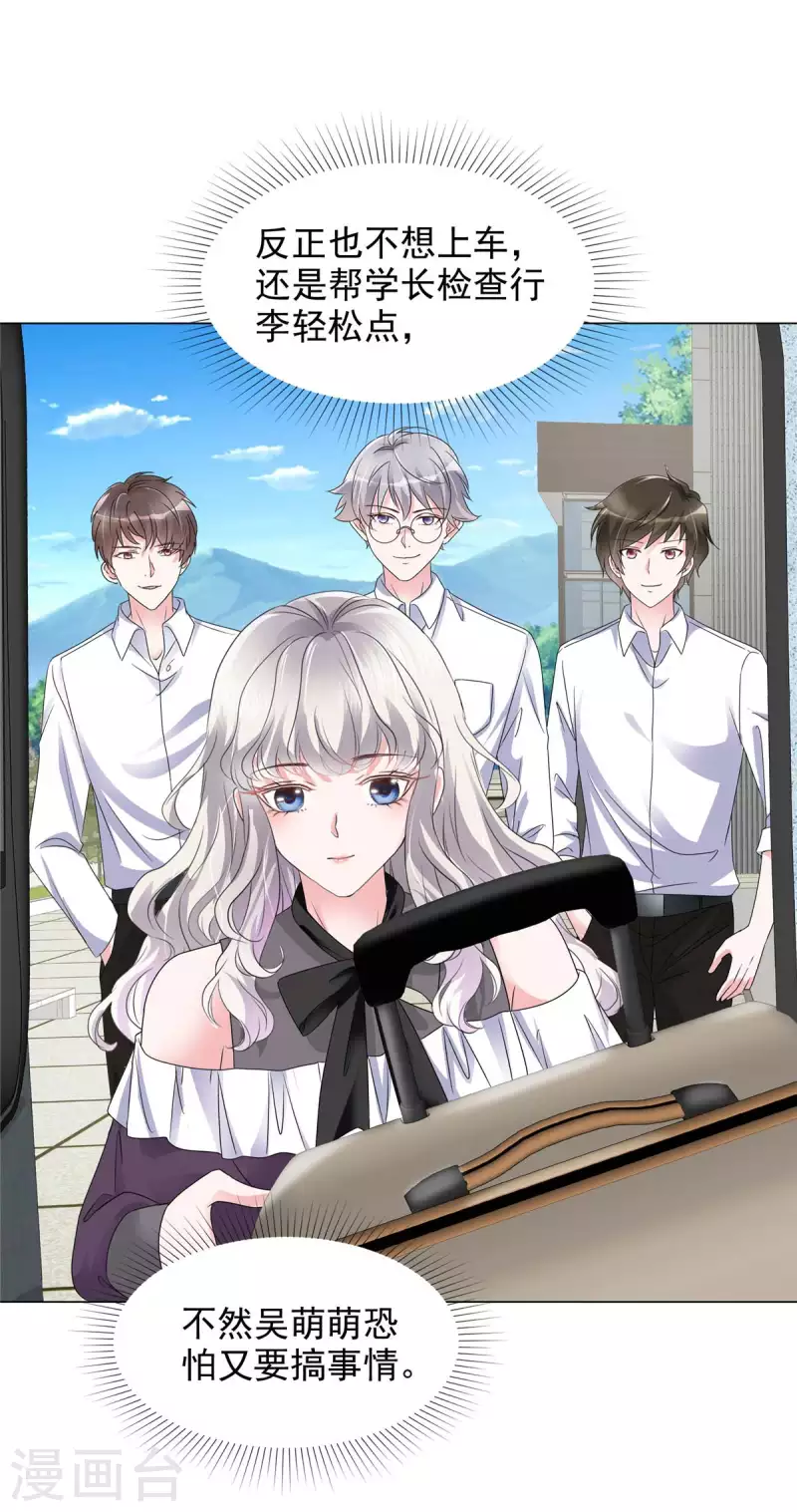 第11话 心机少女已上线-第11话