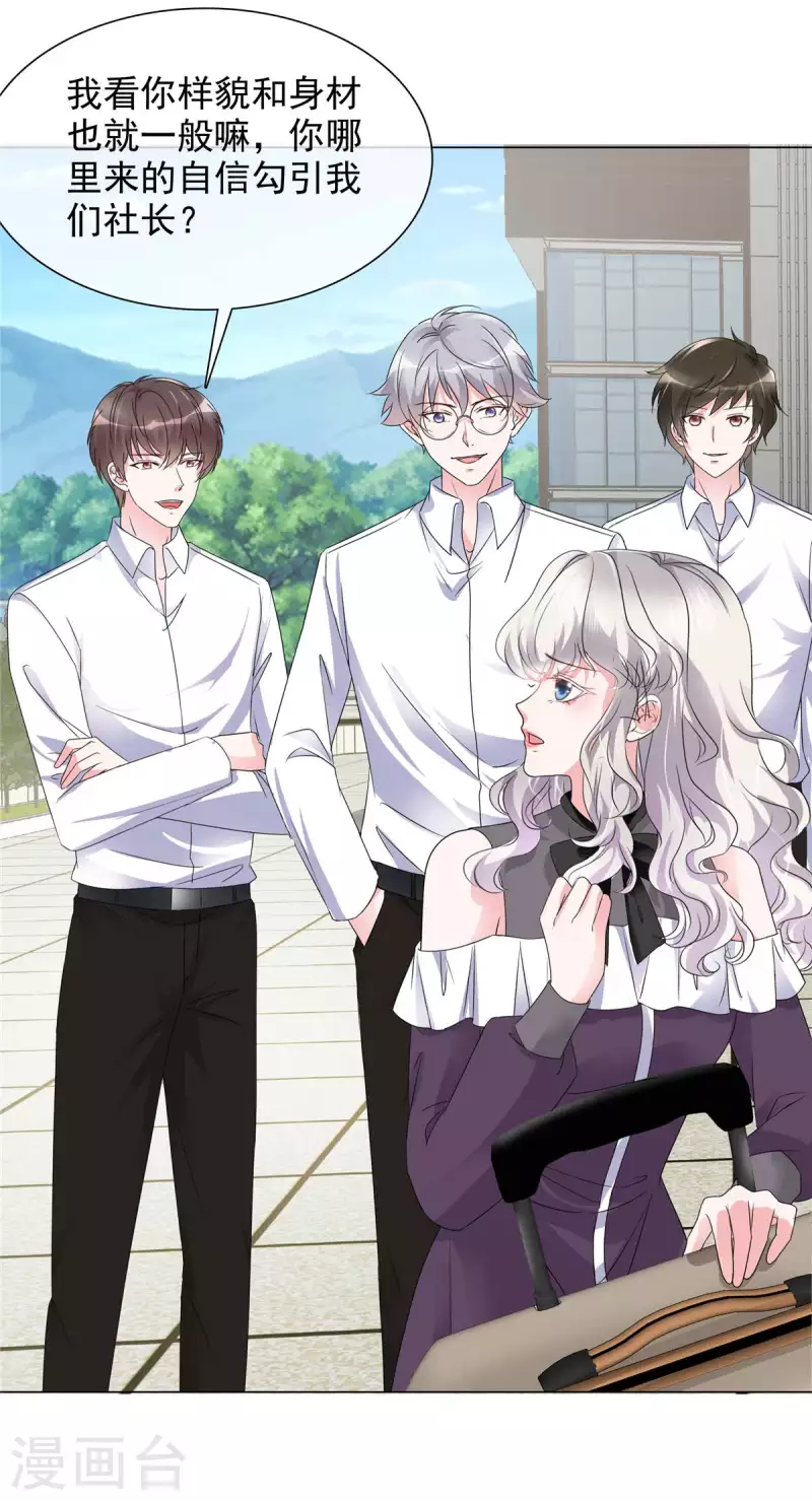 第11话 心机少女已上线-第11话