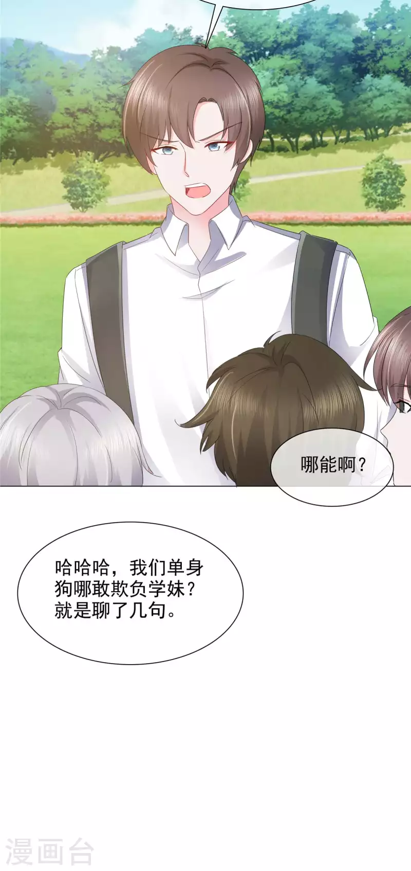 第11话 心机少女已上线-第11话