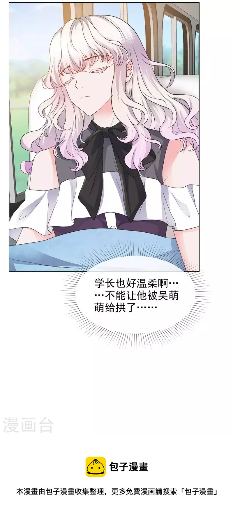 第11话 心机少女已上线-第11话
