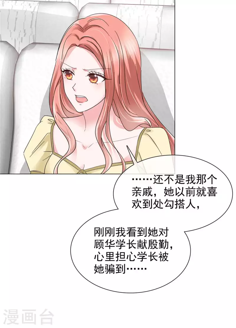 第11话 心机少女已上线-第11话